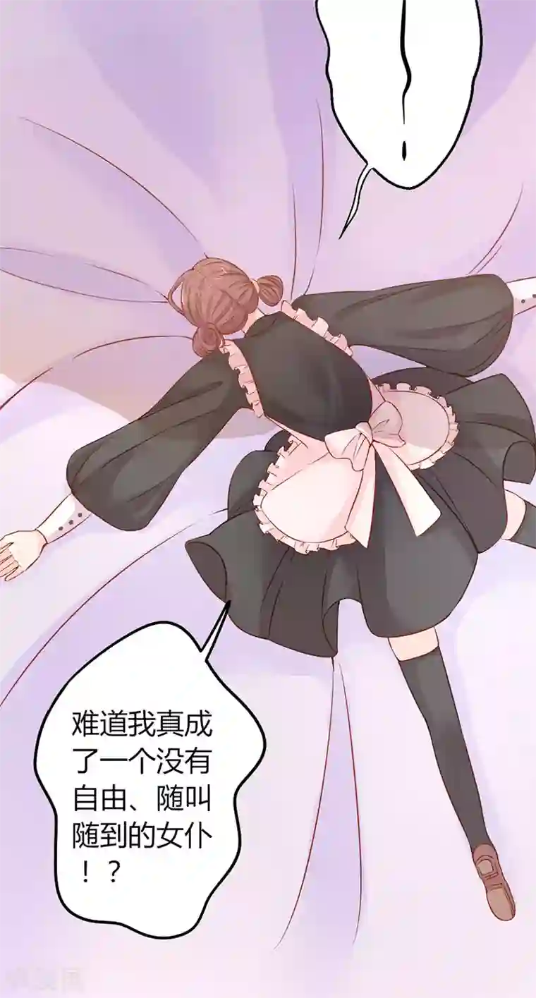 契约总裁：阿Q萌妻第23话 专属女仆