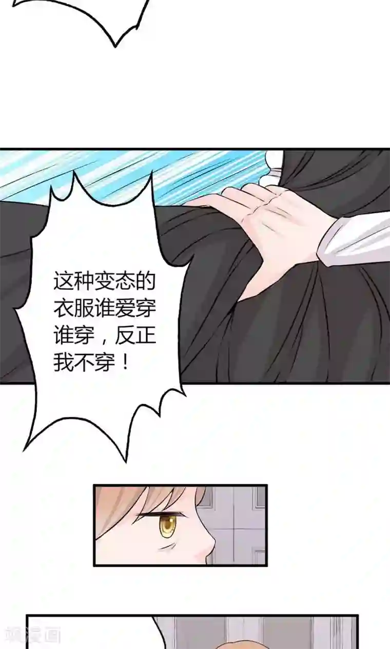 契约总裁：阿Q萌妻第23话 专属女仆