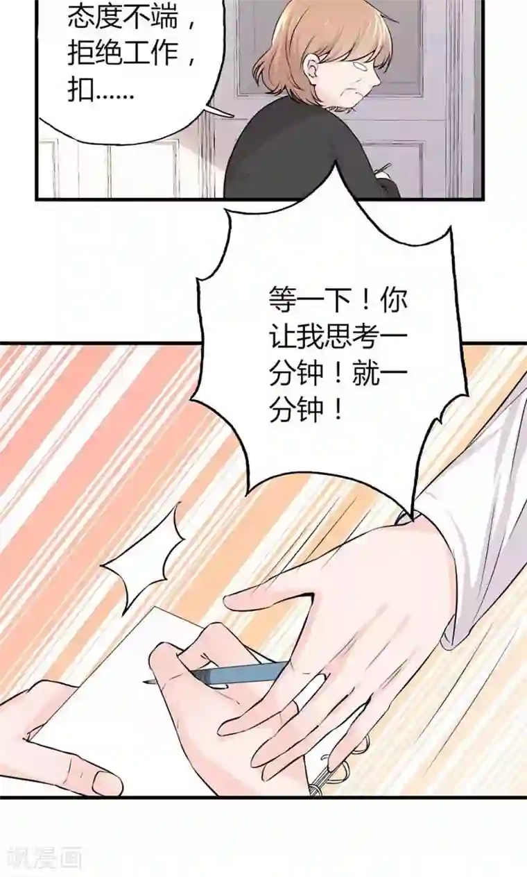 契约总裁：阿Q萌妻第23话 专属女仆