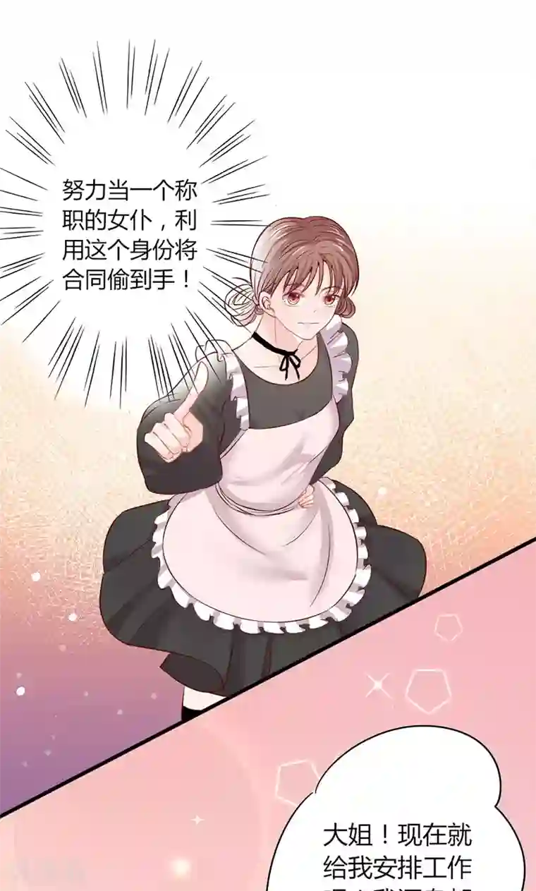 契约总裁：阿Q萌妻第23话 专属女仆