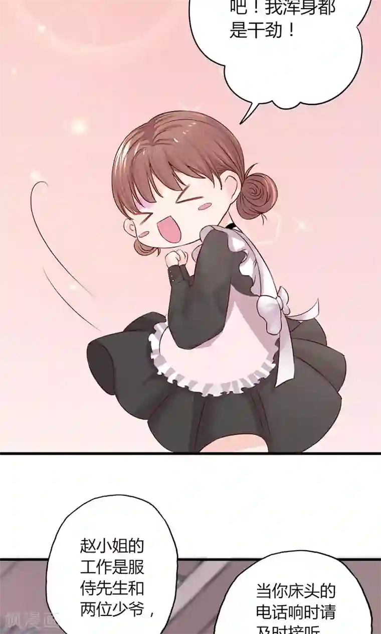 契约总裁：阿Q萌妻第23话 专属女仆