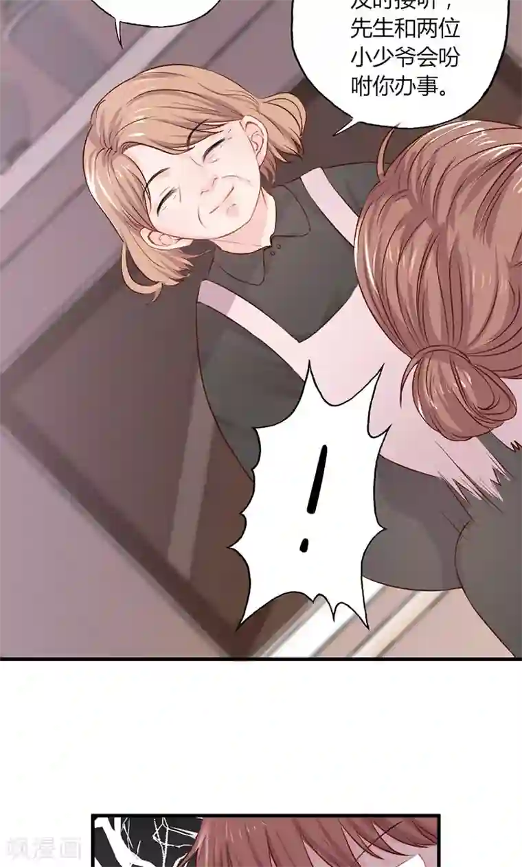 契约总裁：阿Q萌妻第23话 专属女仆