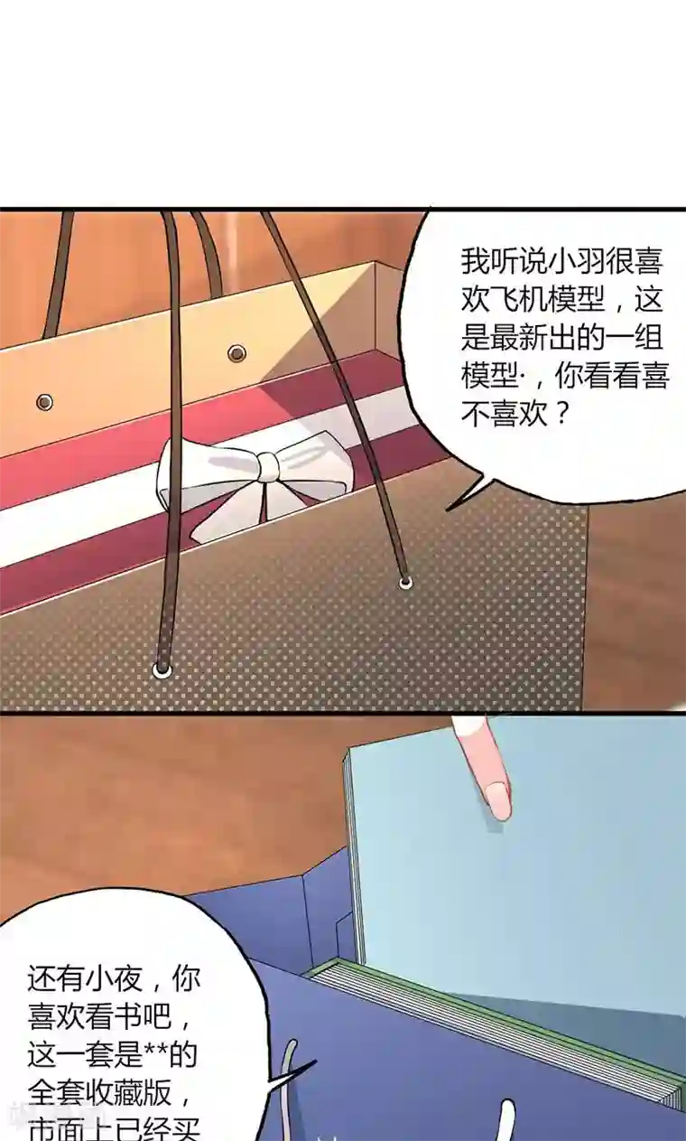 契约总裁：阿Q萌妻第25话 不速之客