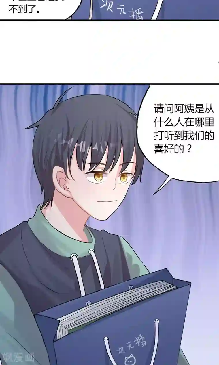 契约总裁：阿Q萌妻第25话 不速之客