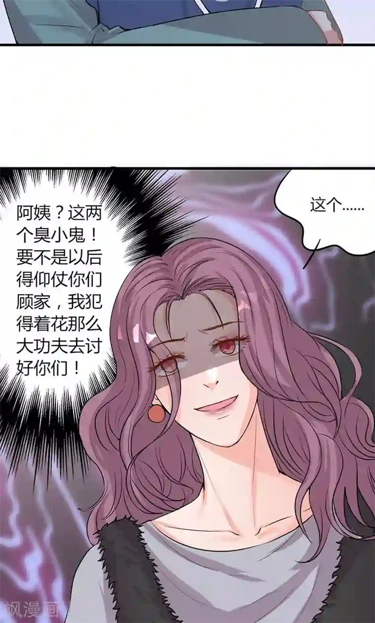 契约总裁：阿Q萌妻第25话 不速之客