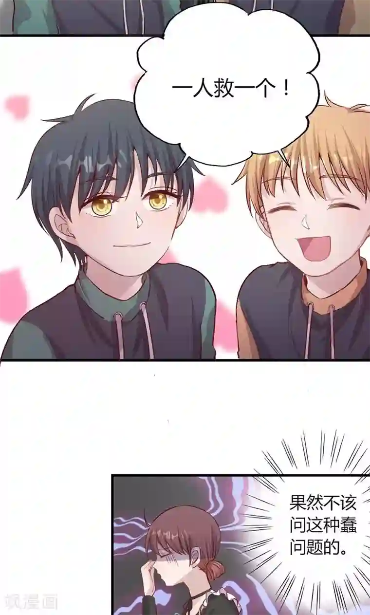 契约总裁：阿Q萌妻第25话 不速之客