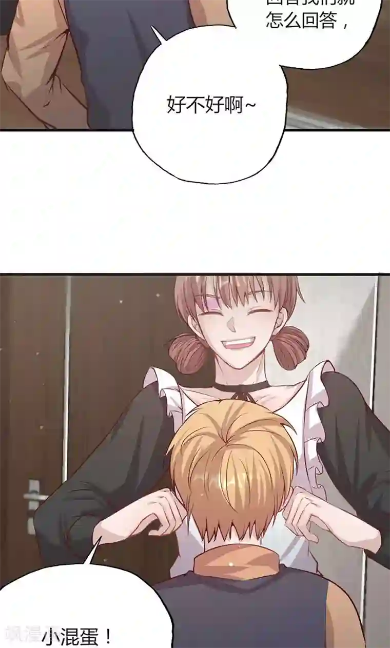 契约总裁：阿Q萌妻第25话 不速之客