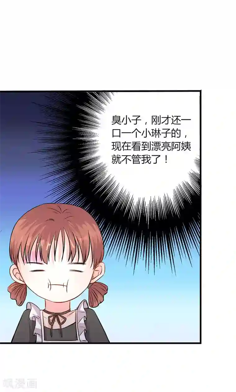 契约总裁：阿Q萌妻第26话 躲不掉的缘