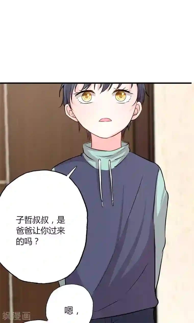 契约总裁：阿Q萌妻第26话 躲不掉的缘