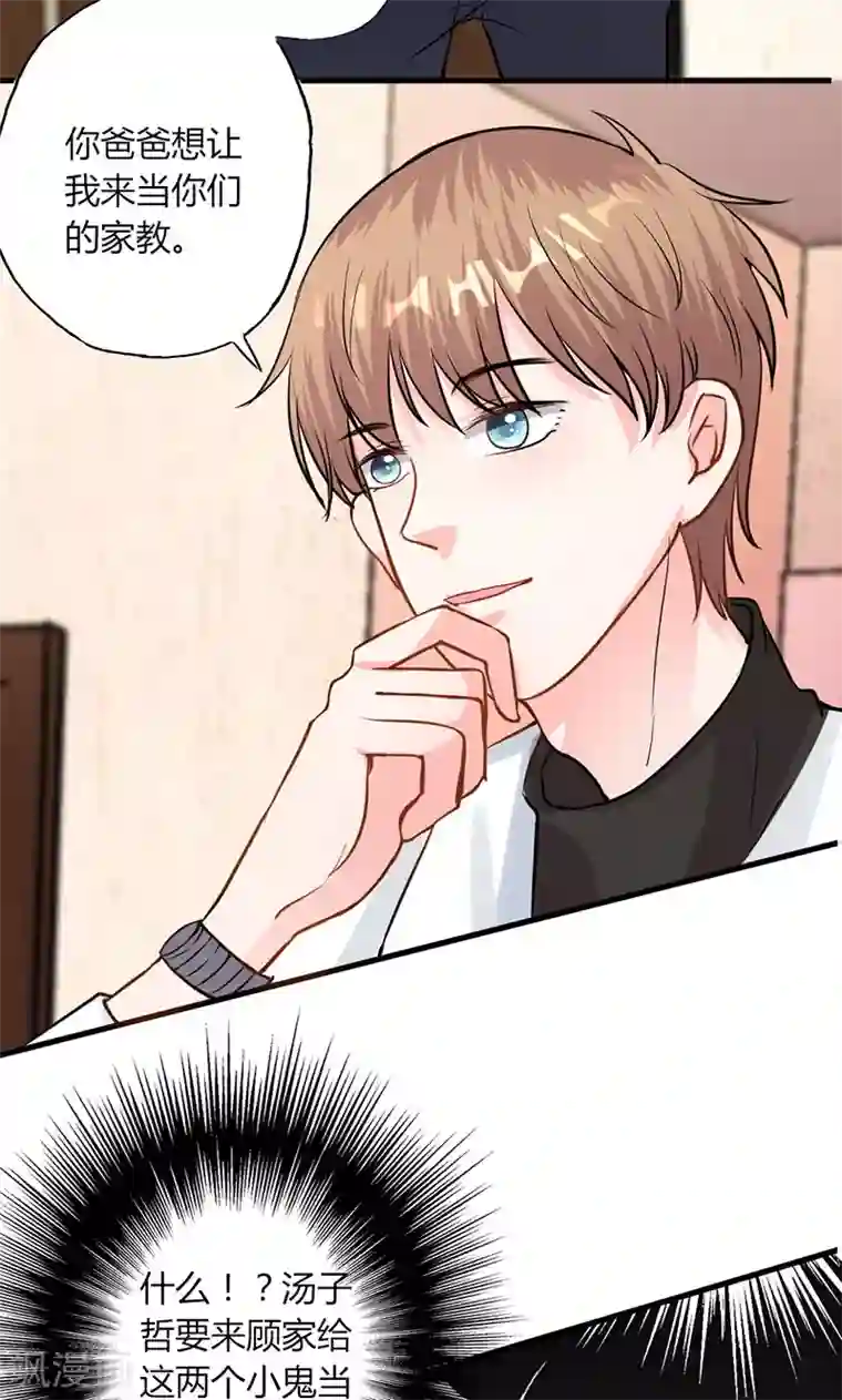 契约总裁：阿Q萌妻第26话 躲不掉的缘