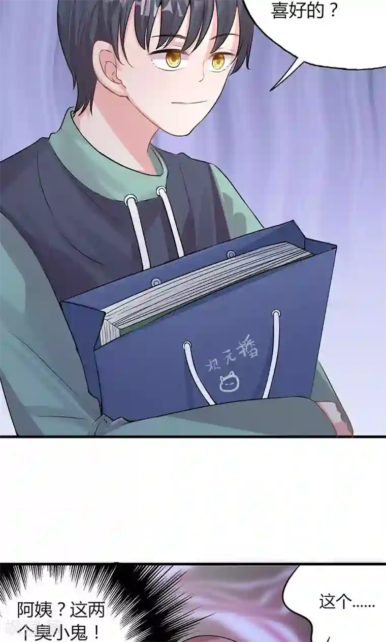 契约总裁：阿Q萌妻第26话 躲不掉的缘