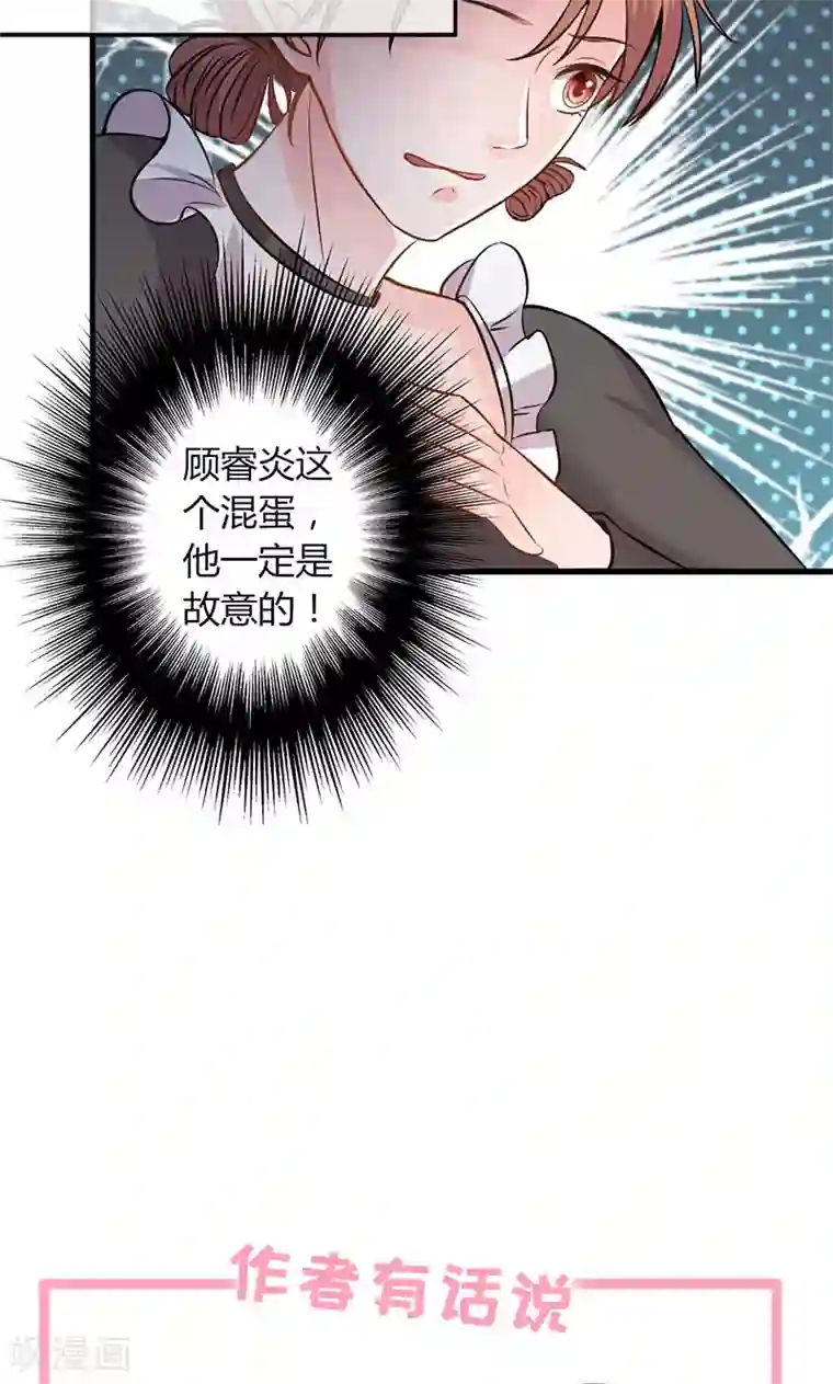 契约总裁：阿Q萌妻第26话 躲不掉的缘