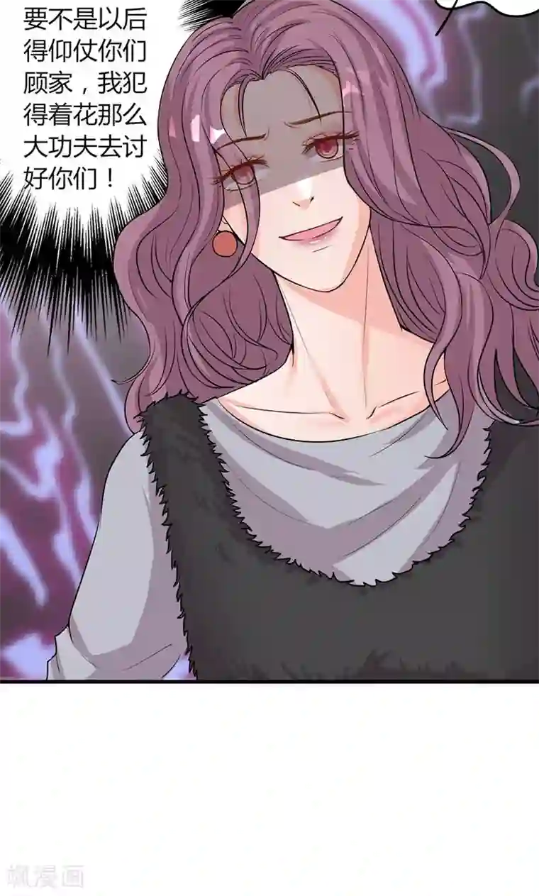 契约总裁：阿Q萌妻第26话 躲不掉的缘