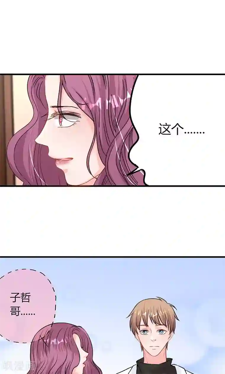 契约总裁：阿Q萌妻第26话 躲不掉的缘