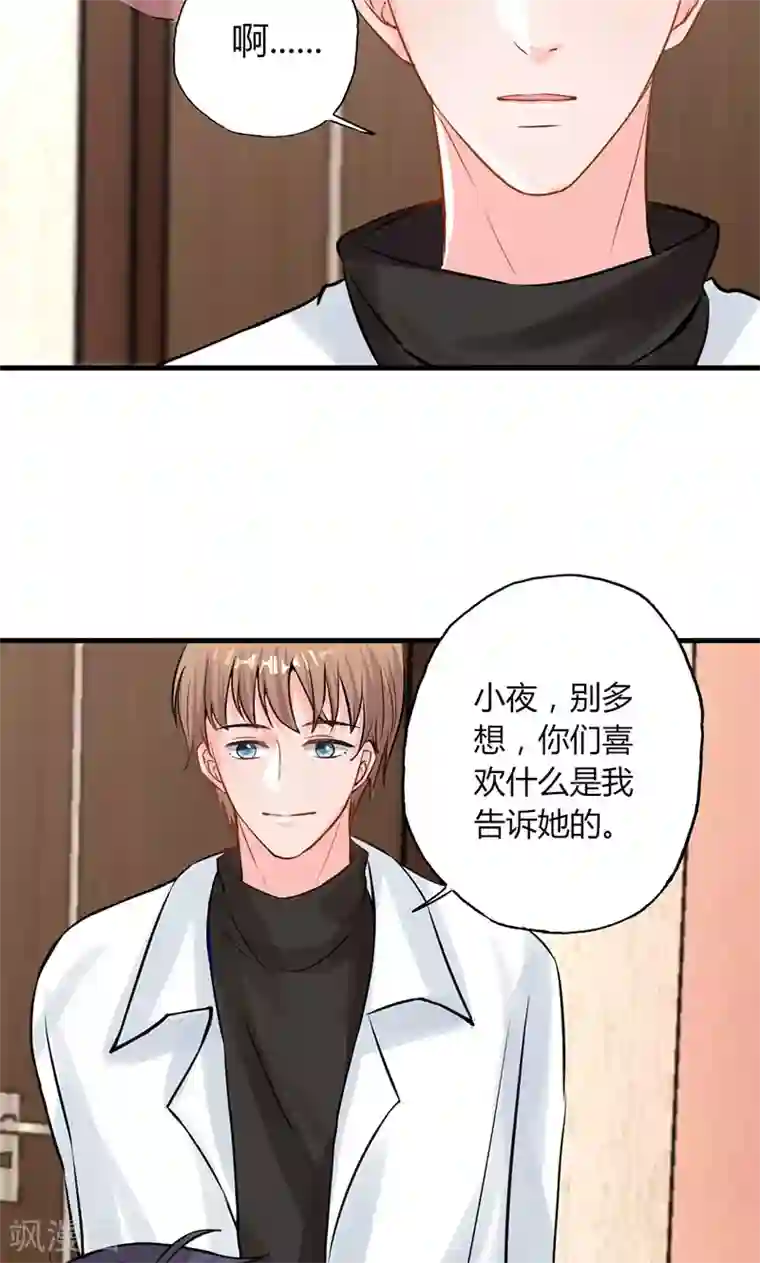 契约总裁：阿Q萌妻第26话 躲不掉的缘