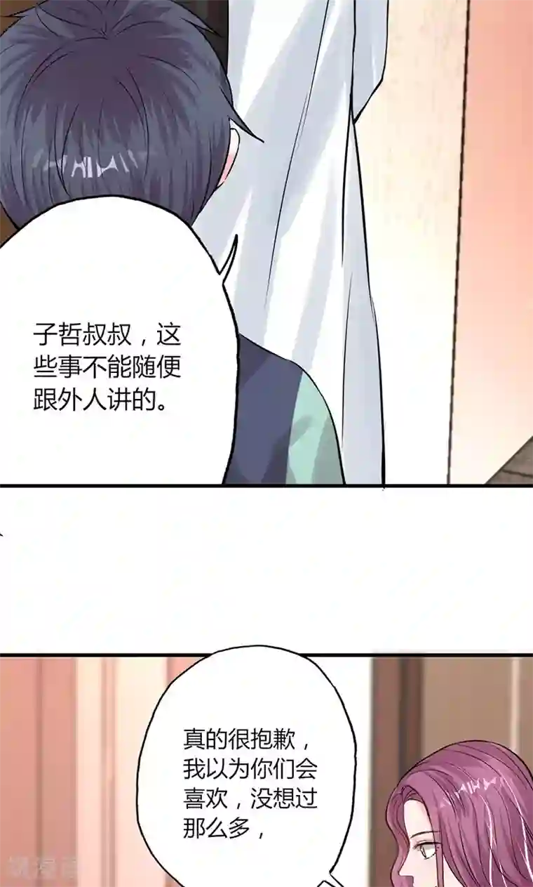 契约总裁：阿Q萌妻第26话 躲不掉的缘