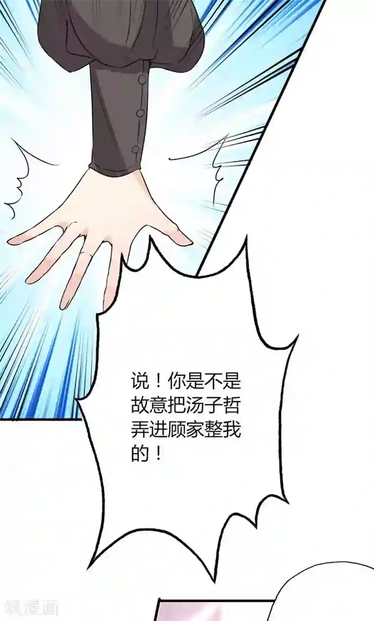 契约总裁：阿Q萌妻第27话 忘不掉的过去