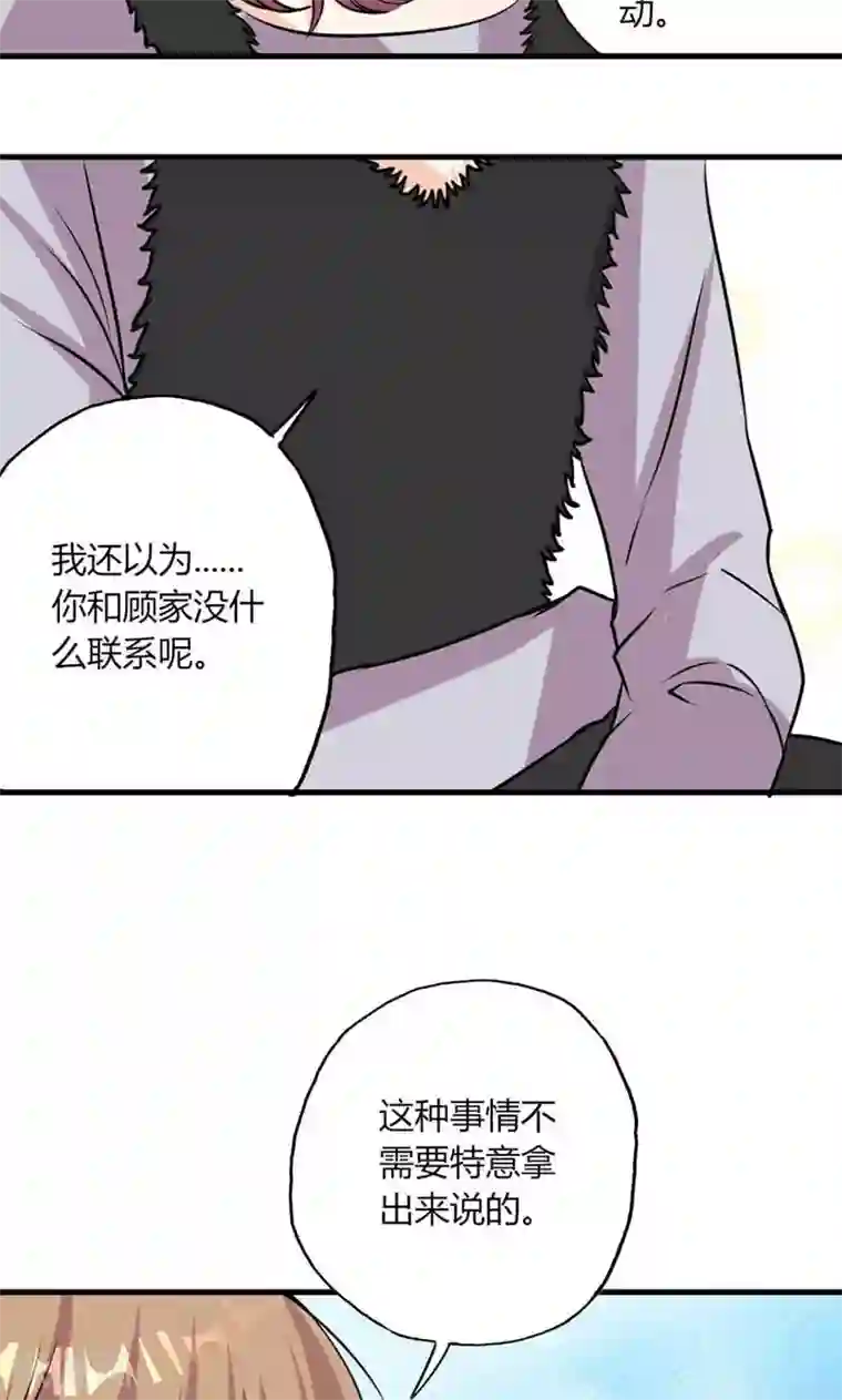 契约总裁：阿Q萌妻第27话 忘不掉的过去