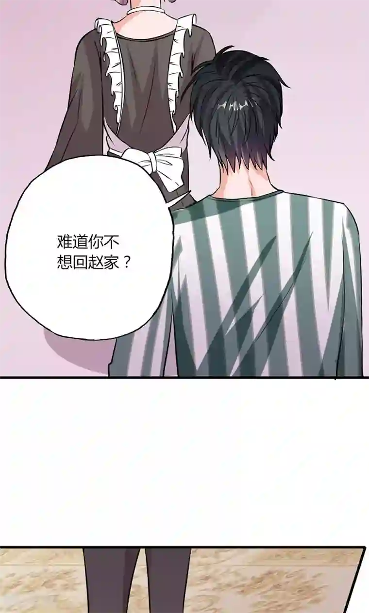 契约总裁：阿Q萌妻第28话 赵家大小姐