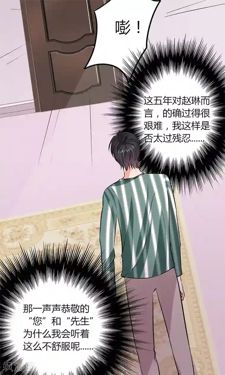 契约总裁：阿Q萌妻第28话 赵家大小姐