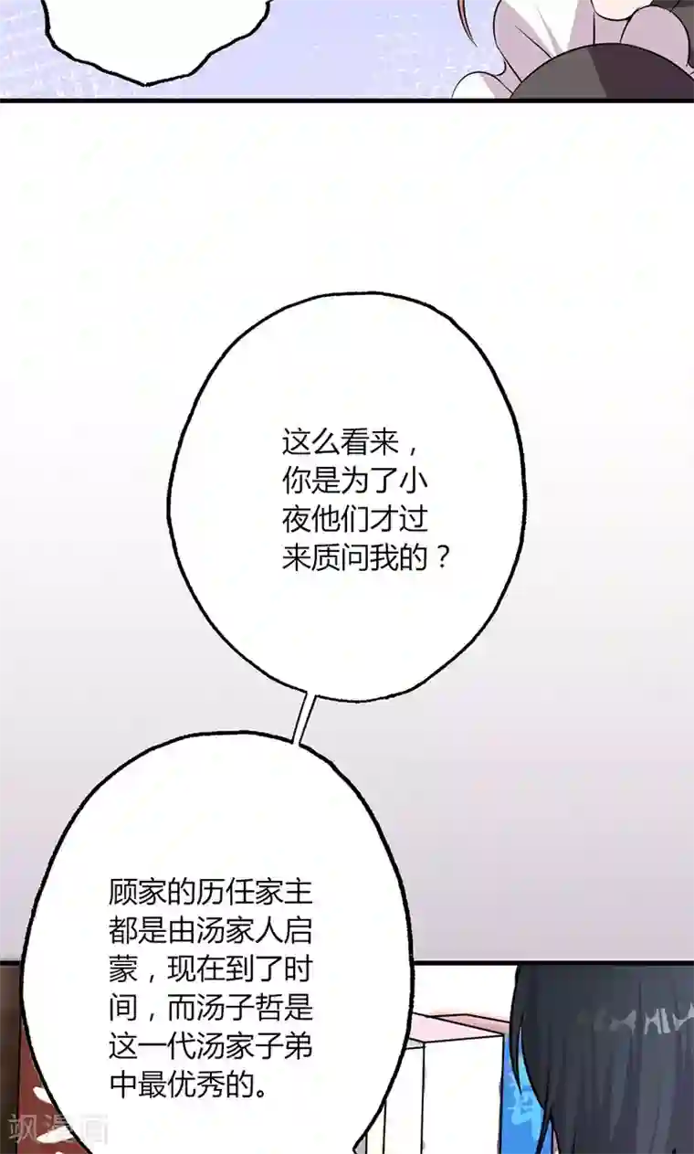 契约总裁：阿Q萌妻第28话 赵家大小姐