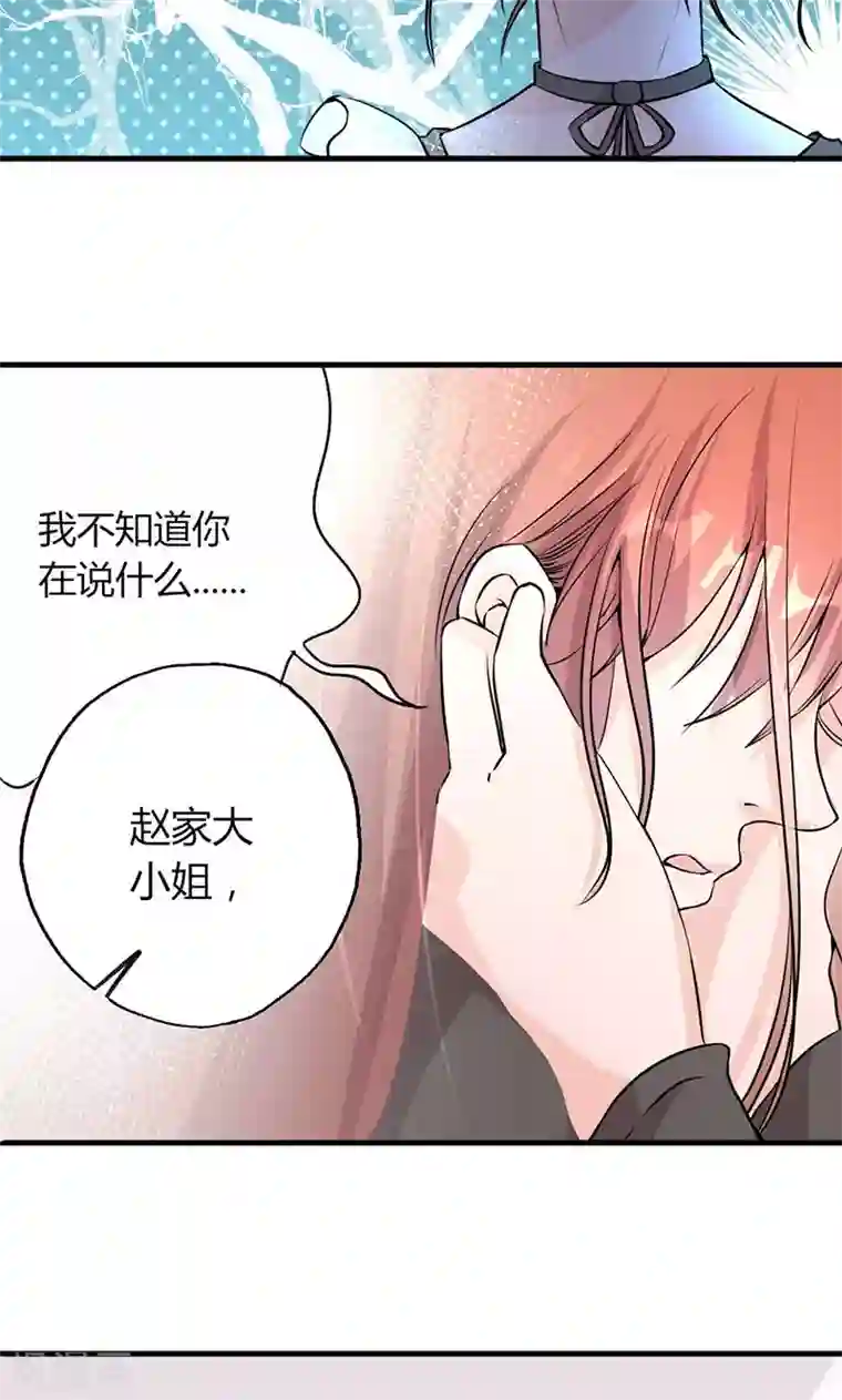 契约总裁：阿Q萌妻第28话 赵家大小姐