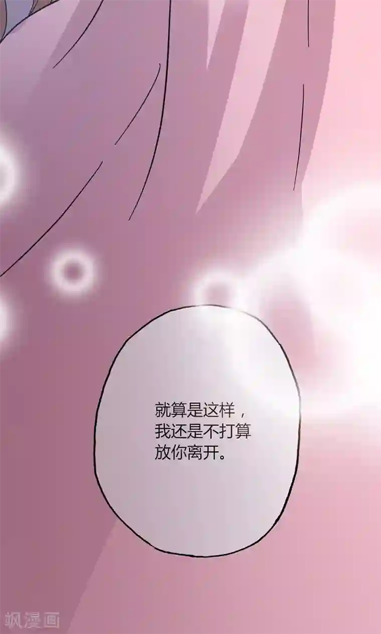 契约总裁：阿Q萌妻第29话 不想放你走