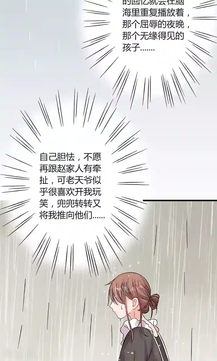 契约总裁：阿Q萌妻第29话 不想放你走