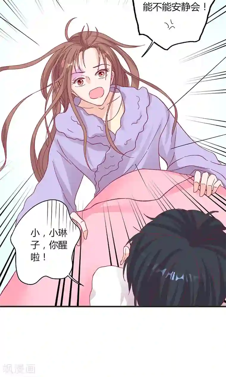 契约总裁：阿Q萌妻第30话 暖心的小鬼