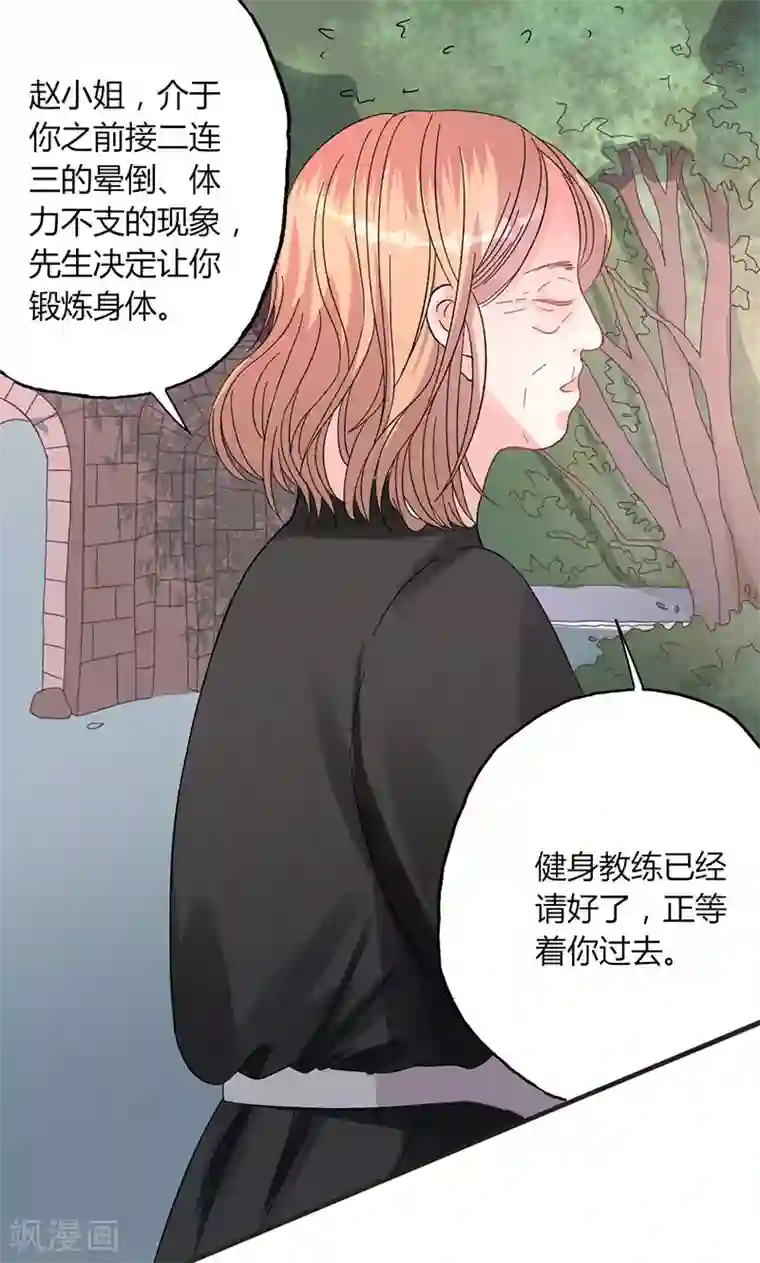 契约总裁：阿Q萌妻第31话 张嘴，喂你吃饭