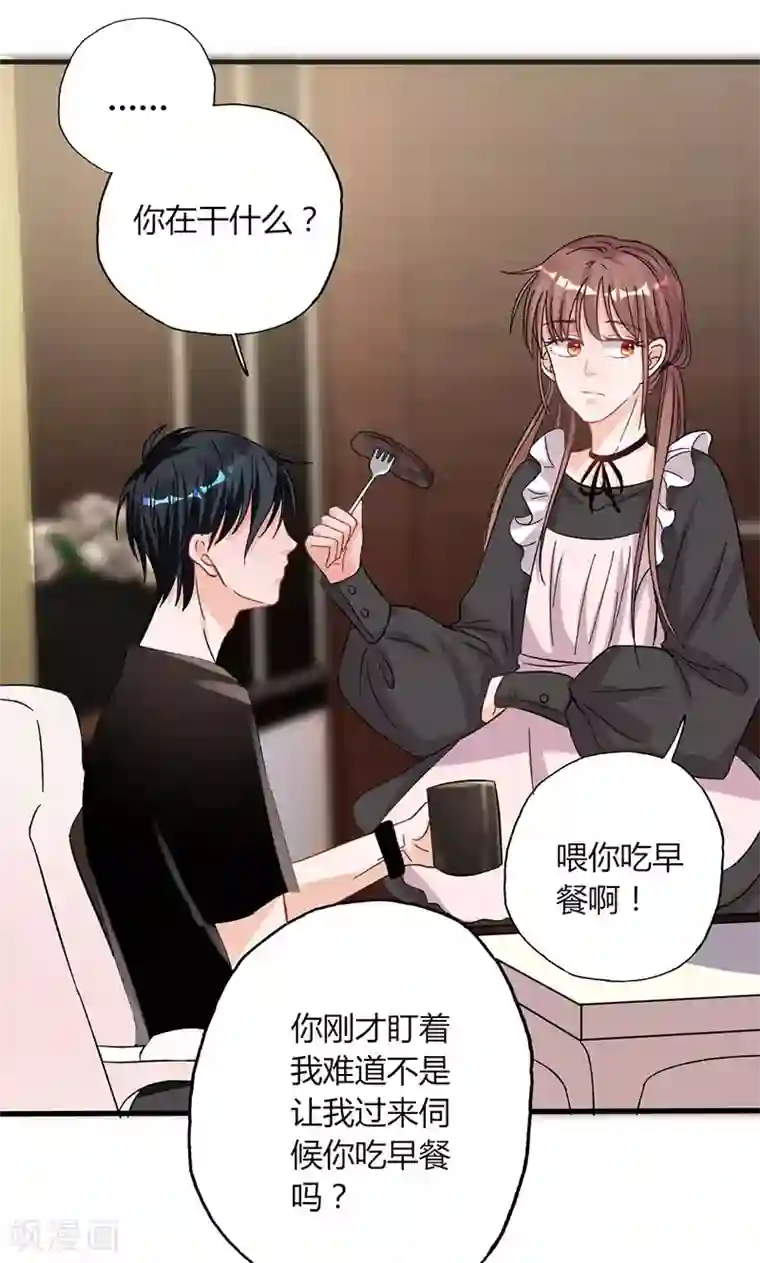 契约总裁：阿Q萌妻第31话 张嘴，喂你吃饭