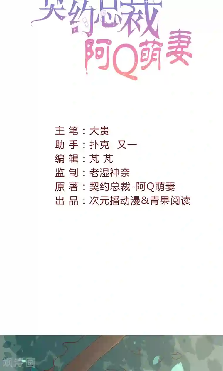 契约总裁：阿Q萌妻第32话 健身房运动