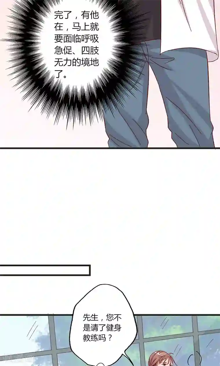 契约总裁：阿Q萌妻第32话 健身房运动