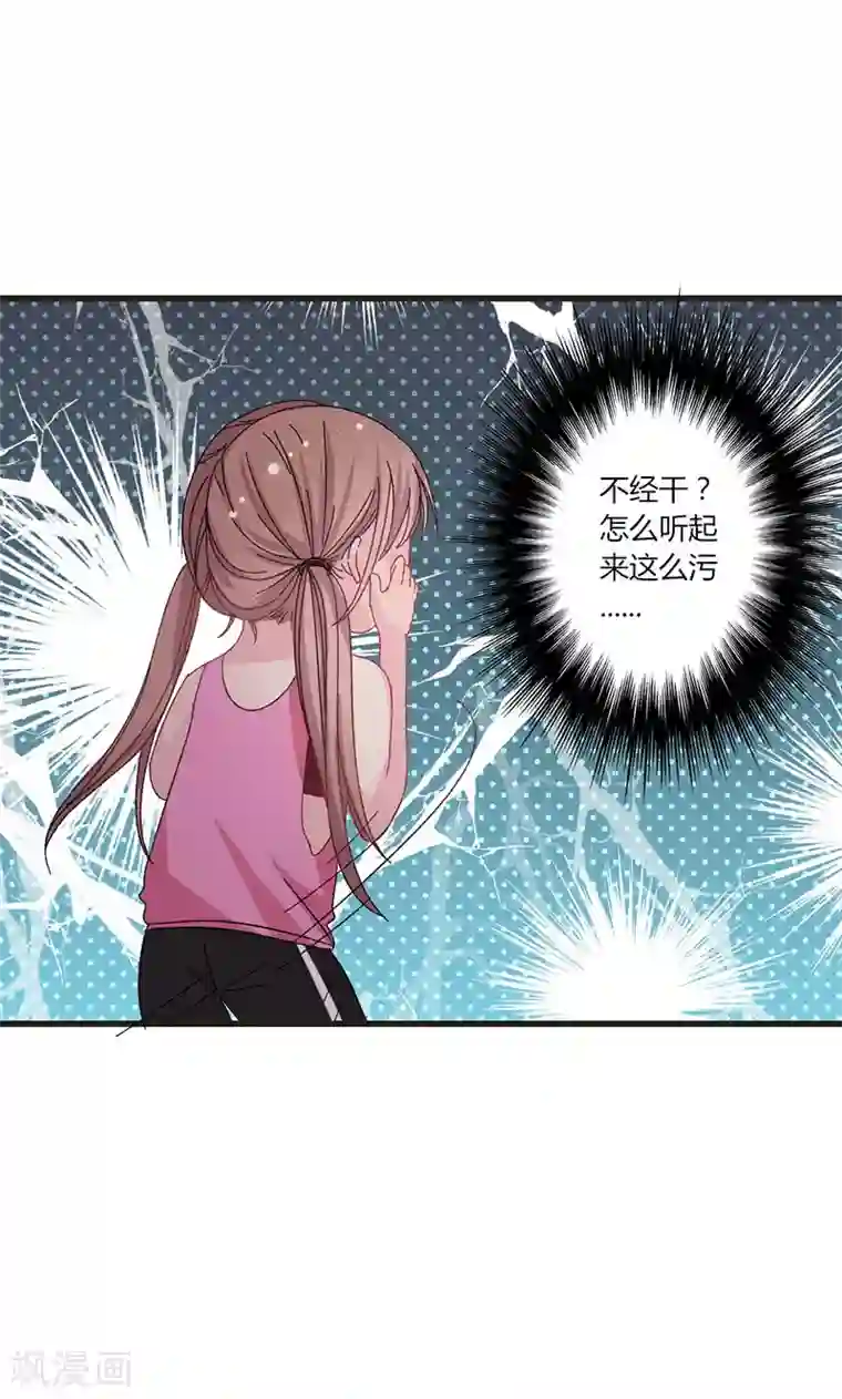 契约总裁：阿Q萌妻第33话 对着债主犯花痴