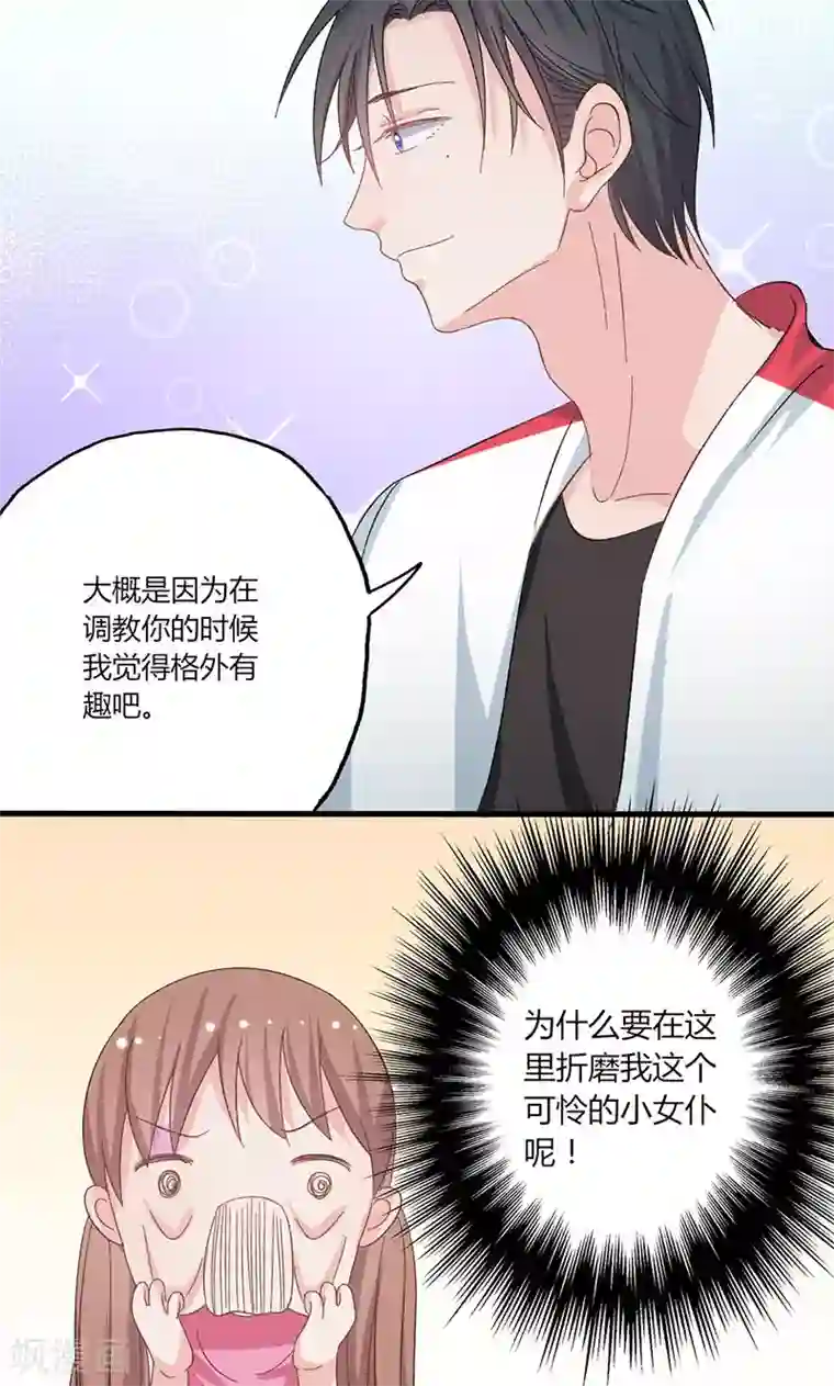 契约总裁：阿Q萌妻第33话 对着债主犯花痴