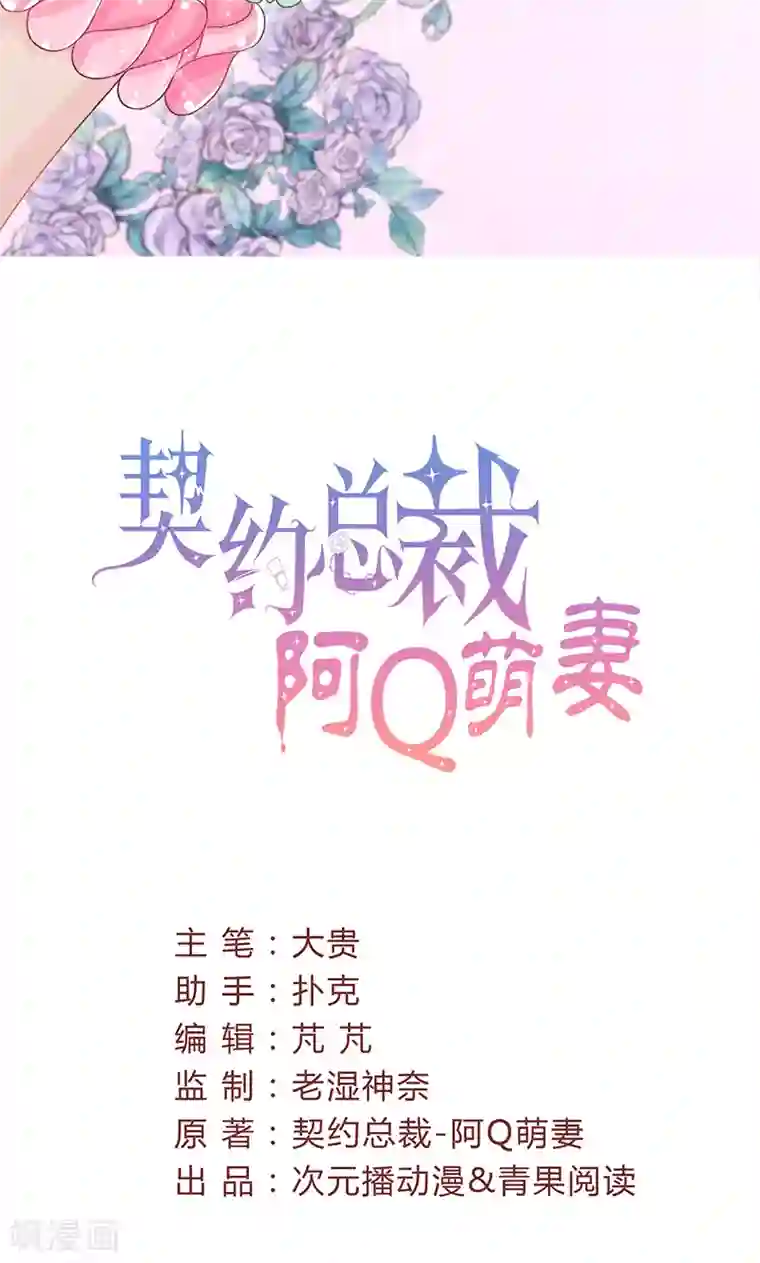 契约总裁：阿Q萌妻第34话 公主抱