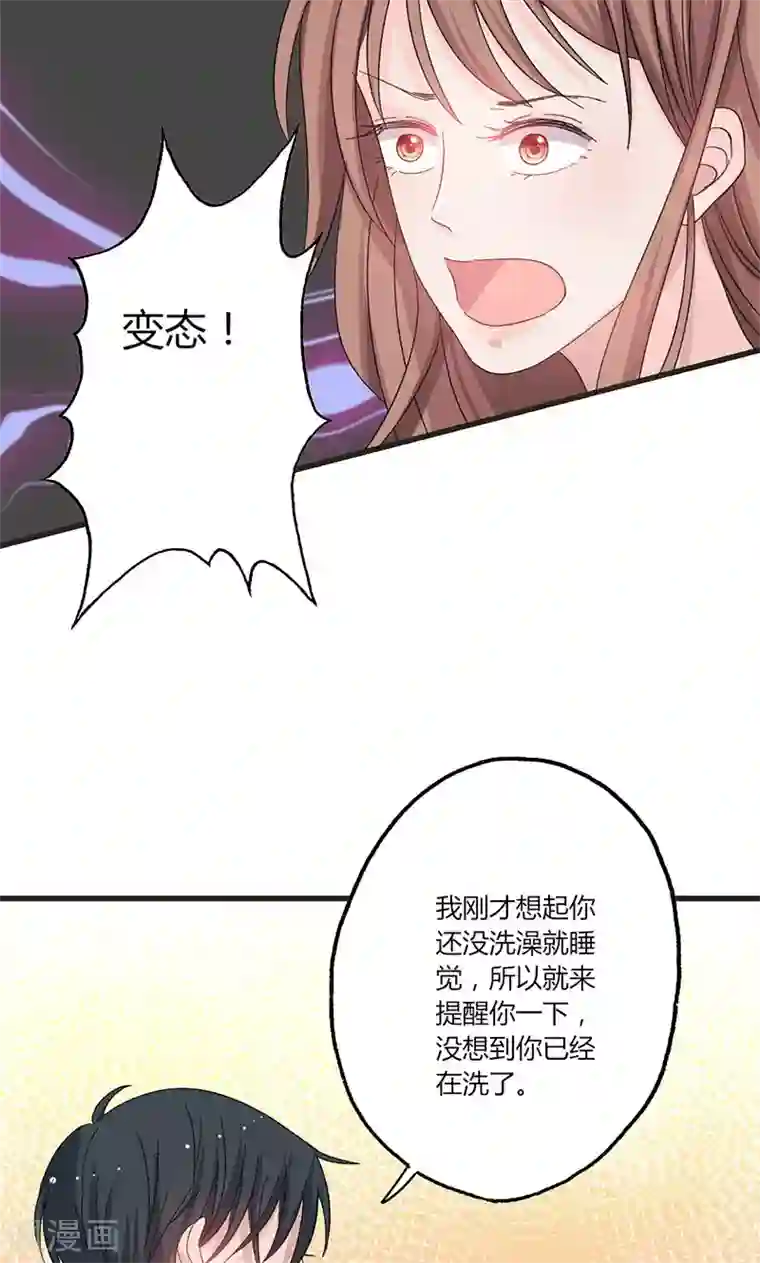 契约总裁：阿Q萌妻第35话 就这么被看了