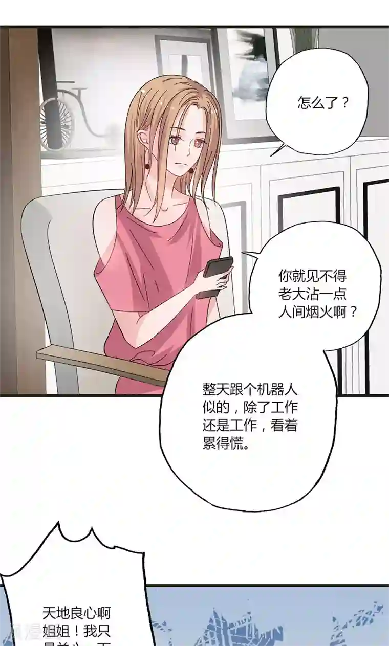 契约总裁：阿Q萌妻第36话 想入非非