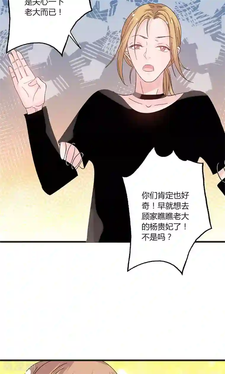 契约总裁：阿Q萌妻第36话 想入非非