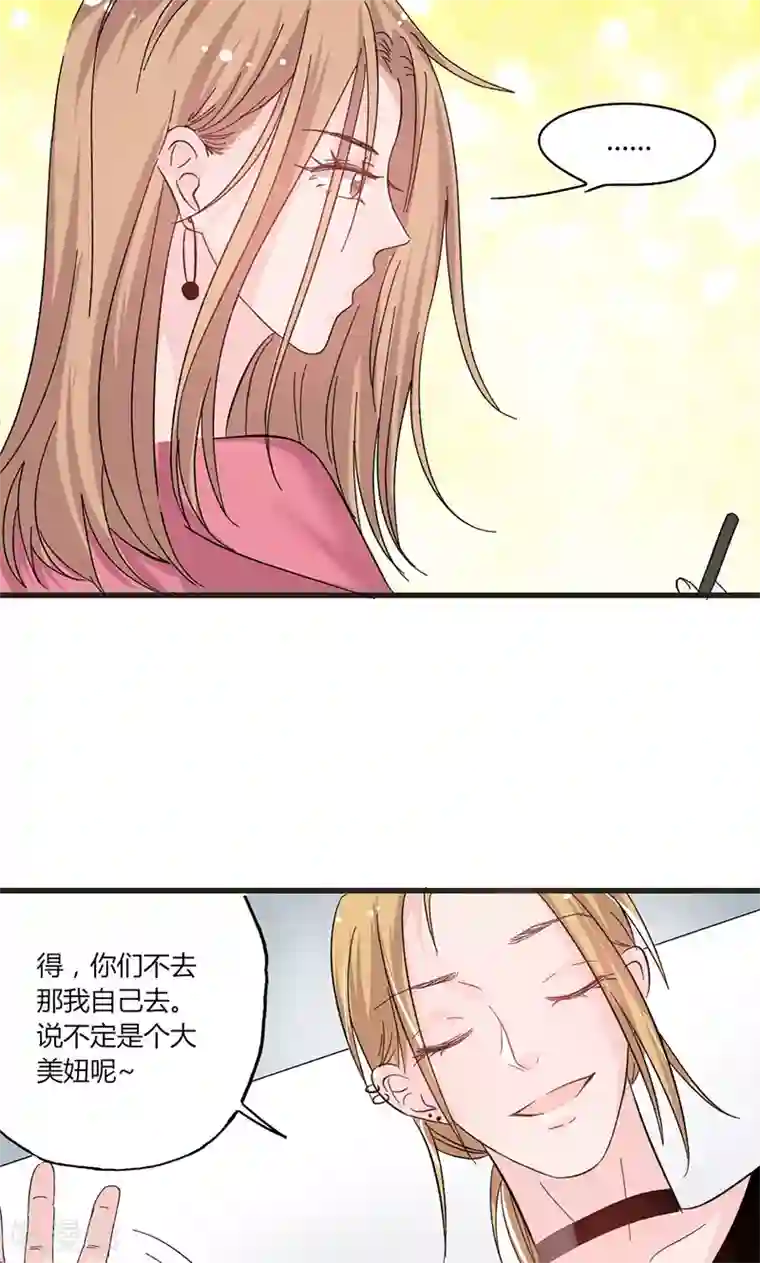 契约总裁：阿Q萌妻第36话 想入非非