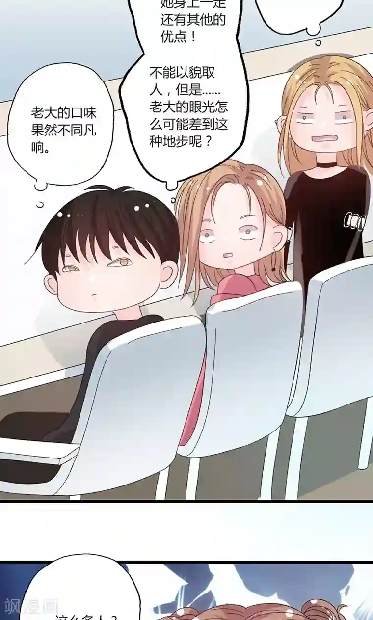 契约总裁：阿Q萌妻第37话 组团围观