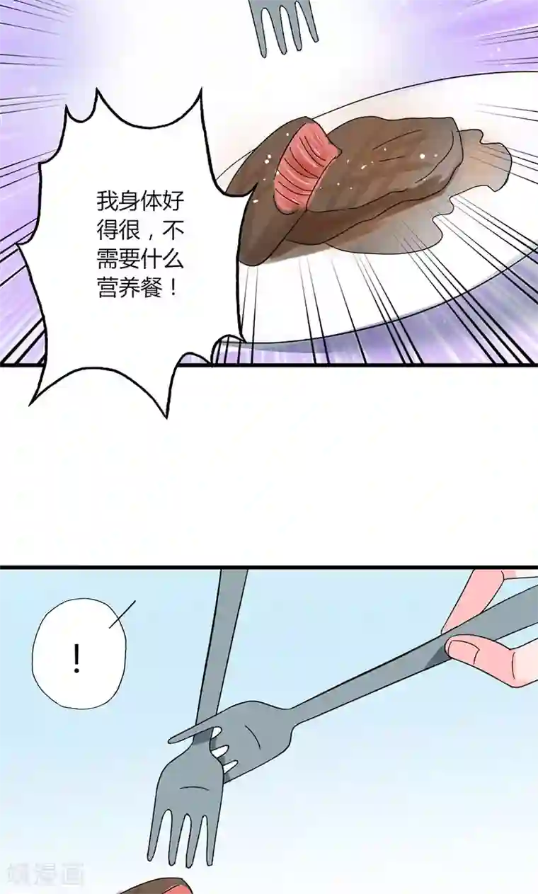 契约总裁：阿Q萌妻第38话 你在乱说什么！