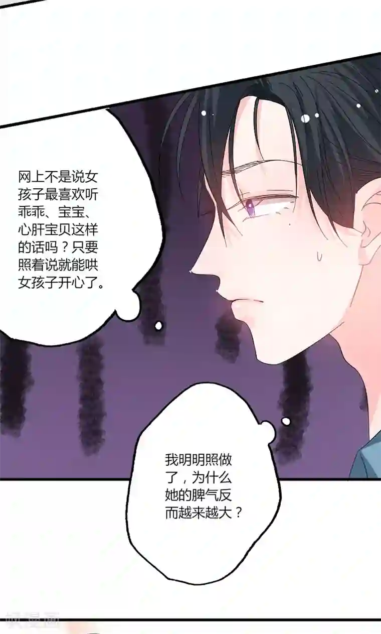 契约总裁：阿Q萌妻第38话 你在乱说什么！