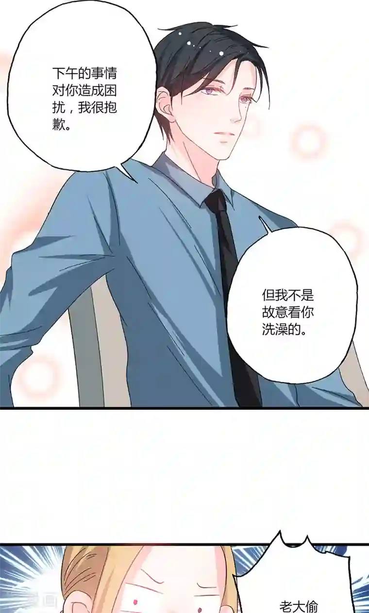 契约总裁：阿Q萌妻第38话 你在乱说什么！