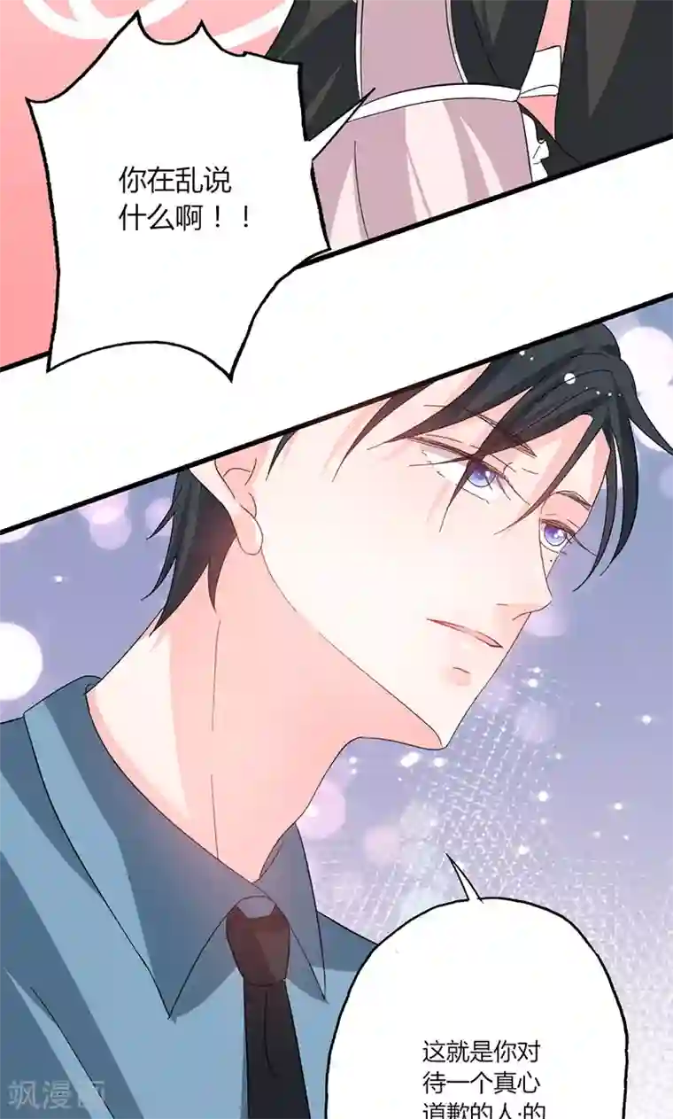 契约总裁：阿Q萌妻第38话 你在乱说什么！