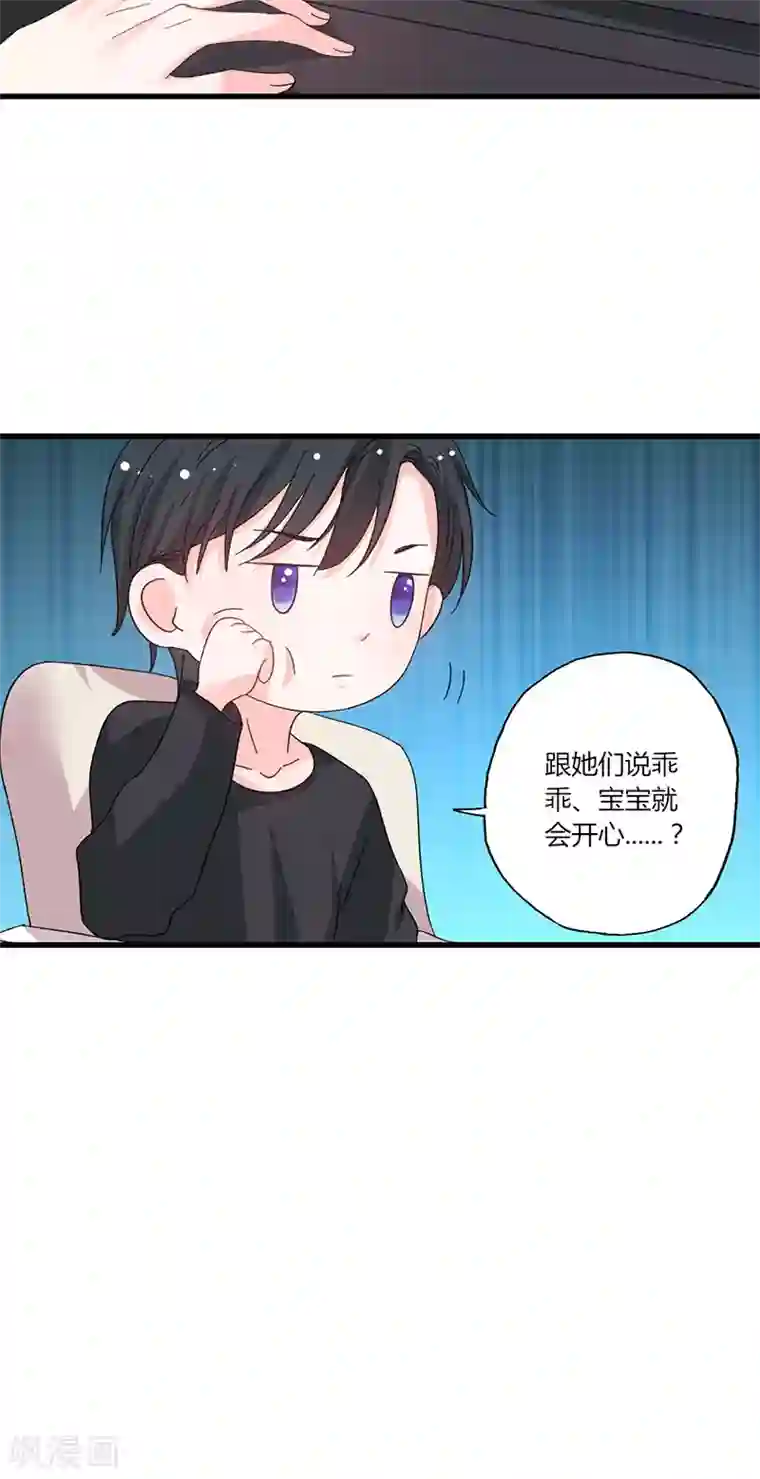 契约总裁：阿Q萌妻第39话 身份背景复杂