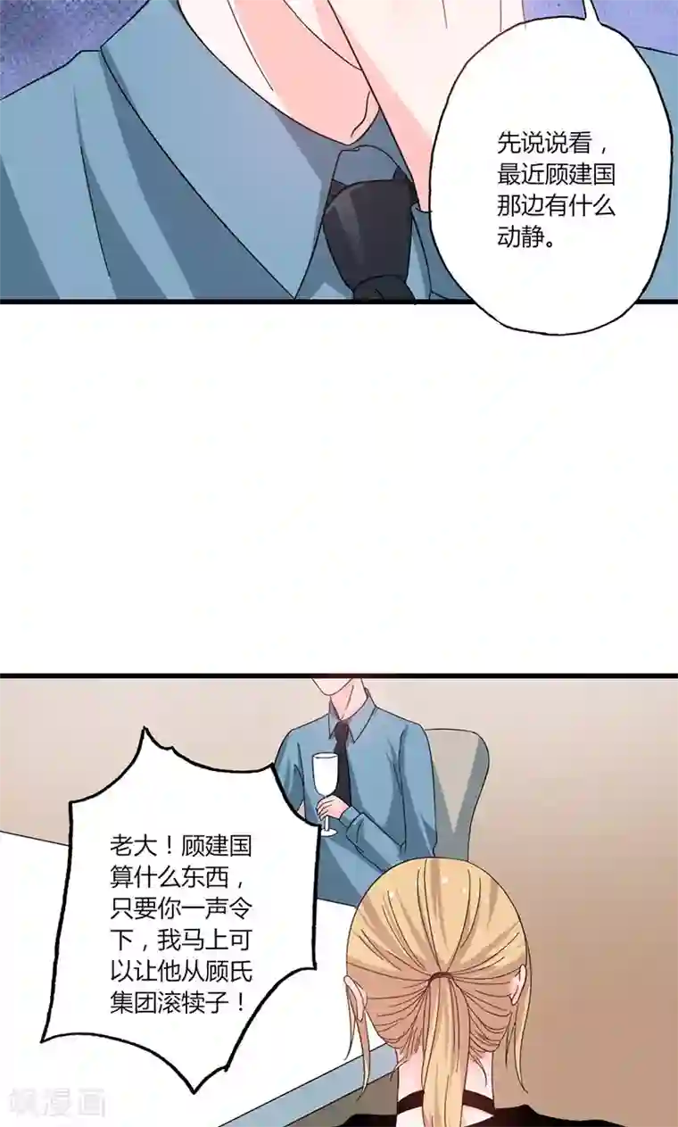 契约总裁：阿Q萌妻第39话 身份背景复杂