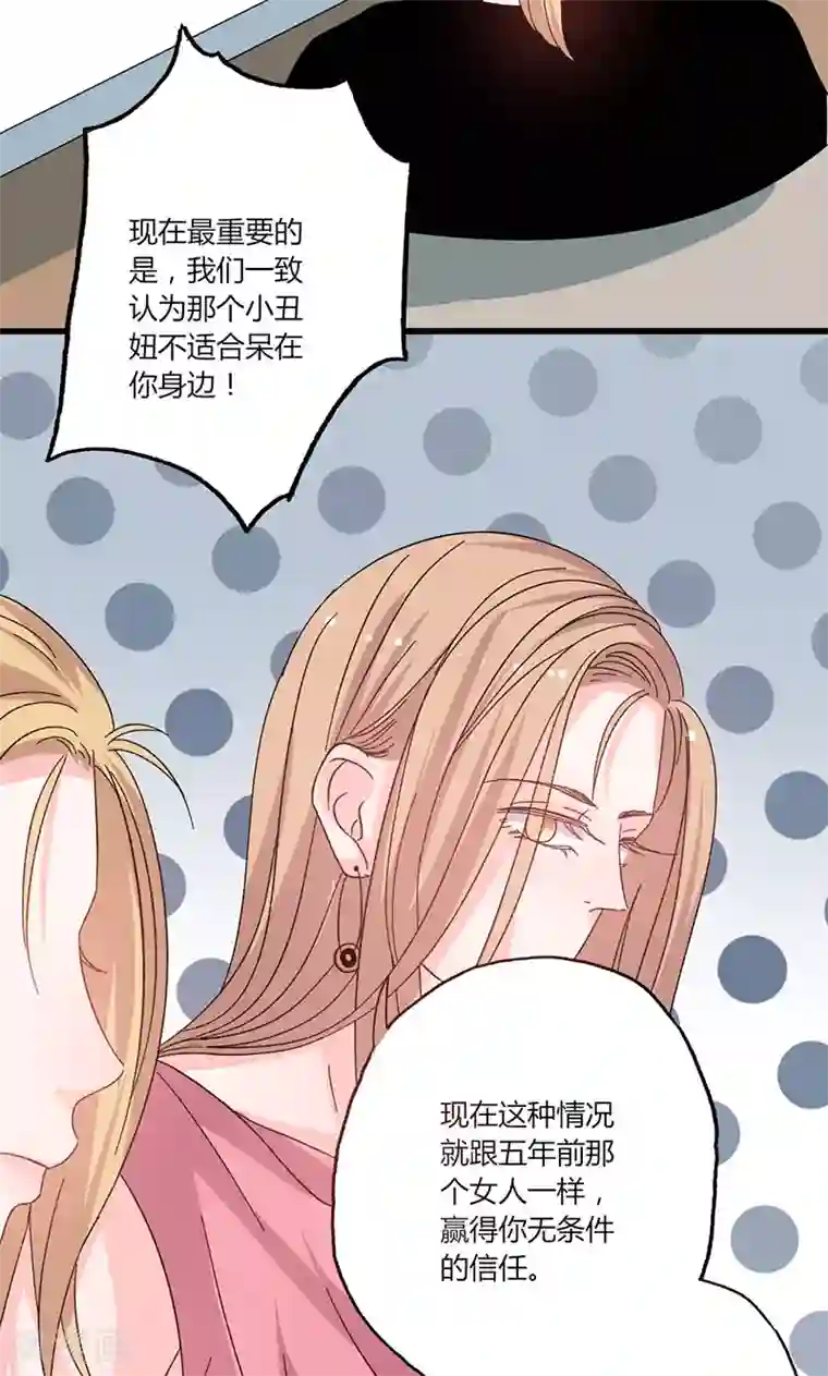 契约总裁：阿Q萌妻第39话 身份背景复杂