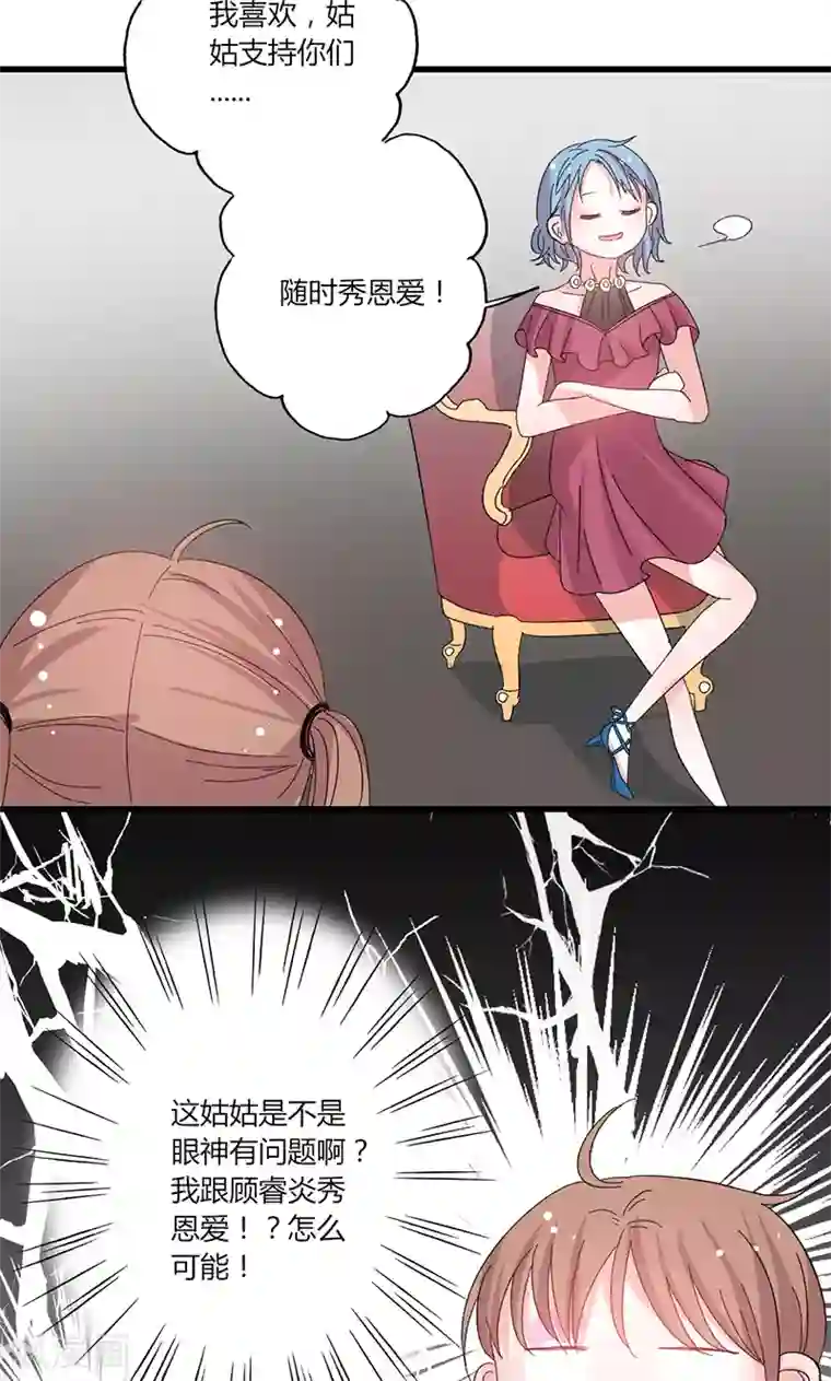 契约总裁：阿Q萌妻第41话 话痨姑姑