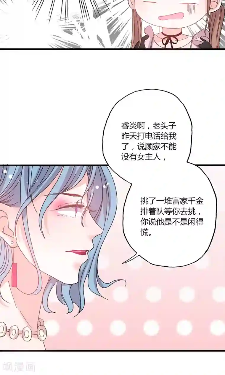 契约总裁：阿Q萌妻第41话 话痨姑姑